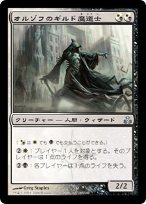【Foil】【JP】オルゾフのギルド魔道士/Orzhov Guildmage [GPT] 混U No.147