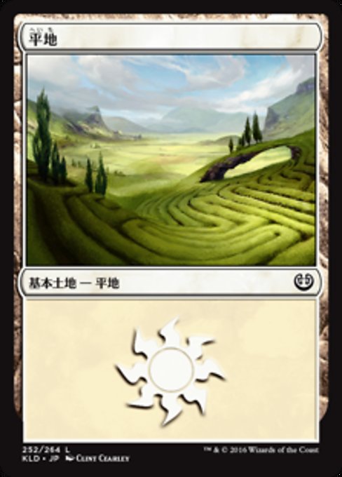 【Foil】【JP】平地/Plains [KLD] 無C No.252