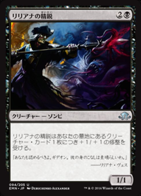 【Foil】【JP】リリアナの精鋭/Liliana's Elite [EMN] 黒U No.94