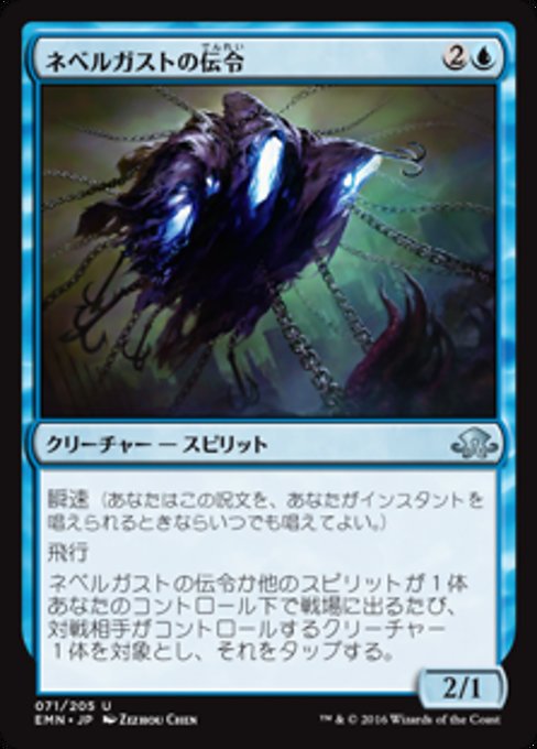 【Foil】【JP】ネベルガストの伝令/Nebelgast Herald [EMN] 青U No.71
