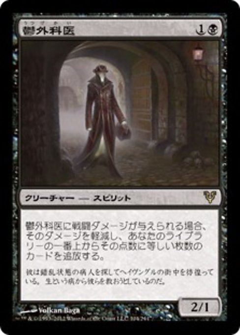 【Foil】【JP】鬱外科医/Gloom Surgeon [AVR] 黒R No.104