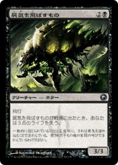 【Foil】【JP】屍気を飛ばすもの/Necrogen Scudder [SOM] 黒U No.71