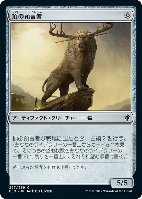 【JP】頂の預言者/Prophet of the Peak [ELD] 茶C No.227