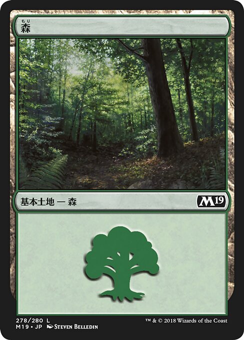 【Foil】【JP】森/Forest [M19] 無C No.278