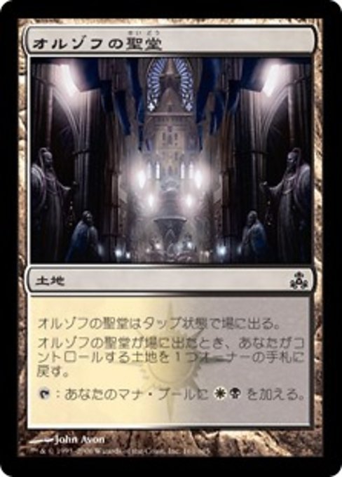 【Foil】【JP】オルゾフの聖堂/Orzhov Basilica [GPT] 無C No.161