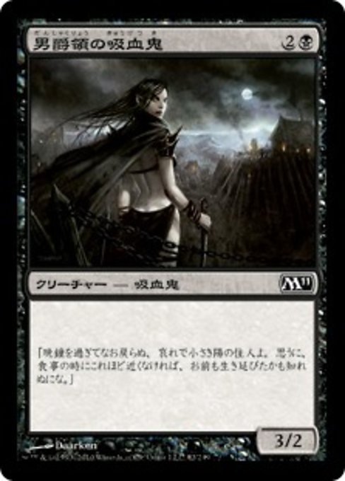 【Foil】【JP】男爵領の吸血鬼/Barony Vampire [M11] 黒C No.82