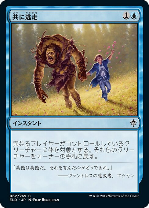 【Foil】【JP】共に逃走/Run Away Together [ELD] 青C No.62