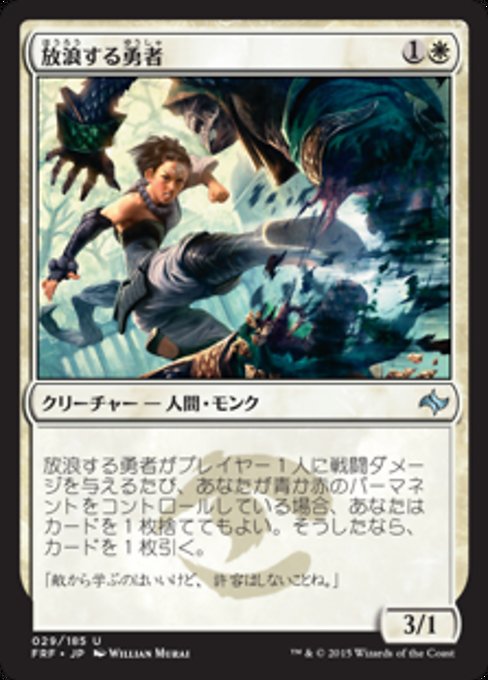 【Foil】【JP】放浪する勇者/Wandering Champion [FRF] 白U No.29