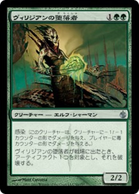 【Foil】【JP】ヴィリジアンの堕落者/Viridian Corrupter [MBS] 緑U No.94
