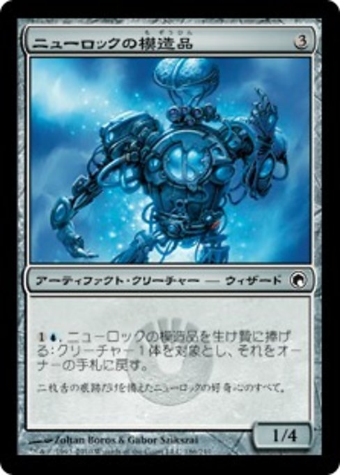 【Foil】【JP】ニューロックの模造品/Neurok Replica [SOM] 茶C No.186