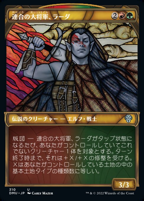 【Foil】【JP】連合の大将軍、ラーダ/Radha, Coalition Warlord [DMU] 金U No.310