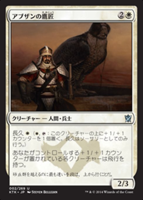 【Foil】【JP】アブザンの鷹匠/Abzan Falconer [KTK] 白U No.2