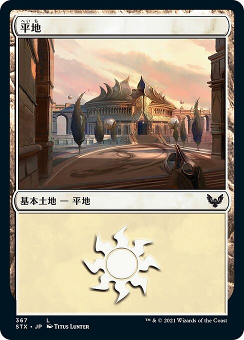 【Foil】【JP】平地/Plains [STX] 無C No.367