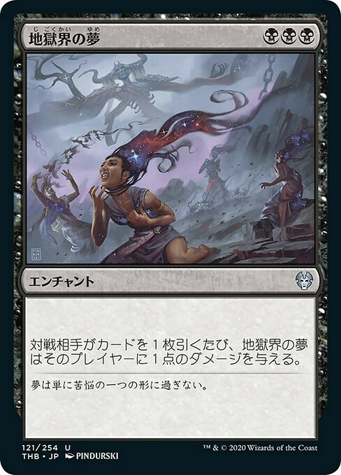【Foil】【JP】地獄界の夢/Underworld Dreams [THB] 黒U No.121