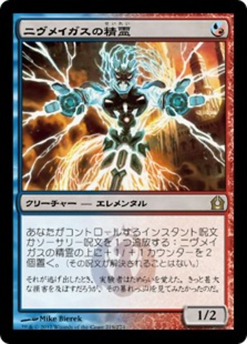 【Foil】【JP】ニヴメイガスの精霊/Nivmagus Elemental [RTR] 混R No.219