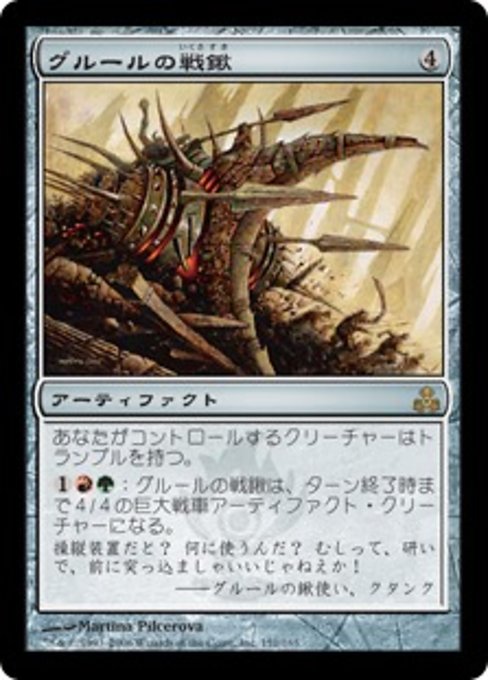 【Foil】【JP】グルールの戦鍬/Gruul War Plow [GPT] 茶R No.151
