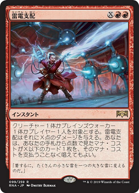 【Foil】【JP】雷電支配/Electrodominance [RNA] 赤R No.99