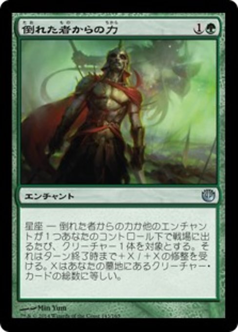 【Foil】【JP】倒れた者からの力/Strength from the Fallen [JOU] 緑U No.143