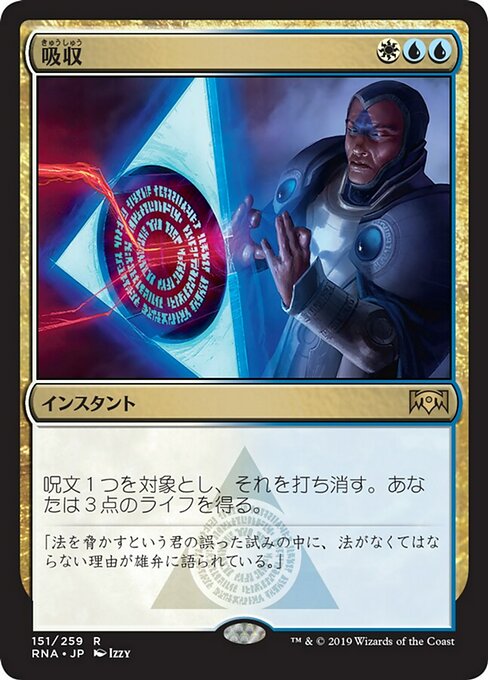 【Foil】【JP】吸収/Absorb [RNA] 金R No.151