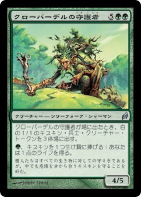 【Foil】【JP】クローバーデルの守護者/Guardian of Cloverdell [LRW] 緑U No.216