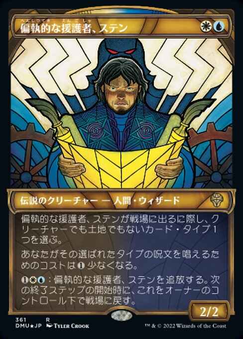 【Foil】【JP】偏執的な援護者、ステン/Stenn, Paranoid Partisan [DMU] 金R No.361