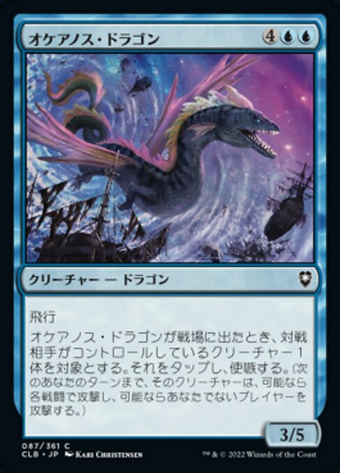 【Foil】【JP】オケアノス・ドラゴン/Oceanus Dragon [CLB] 青C No.87
