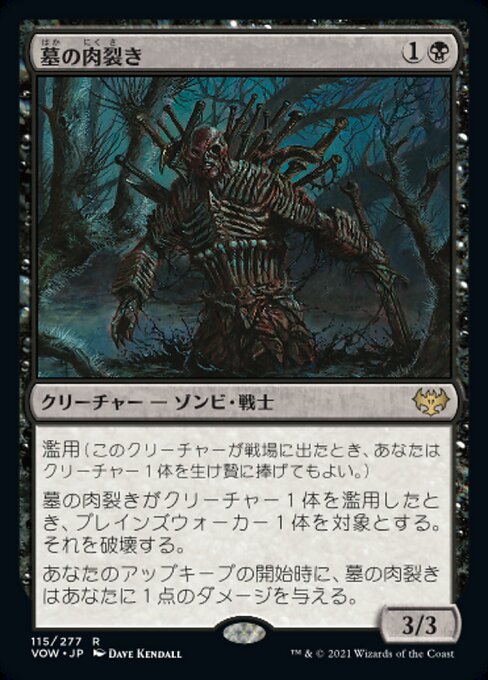 【Foil】【JP】墓の肉裂き/Graf Reaver [VOW] 黒R No.115
