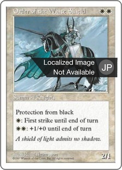 【JP】白き盾の騎士団/Order of the White Shield [5ED] 白U No.49