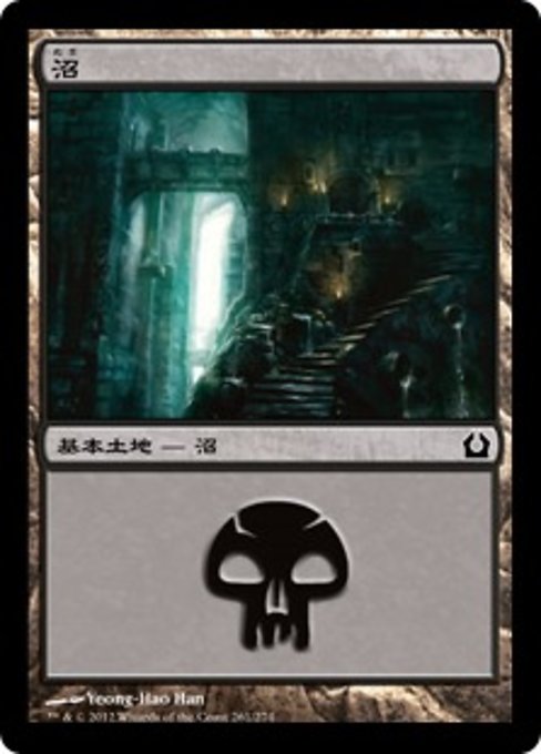 【Foil】【JP】沼/Swamp [RTR] 無C No.261