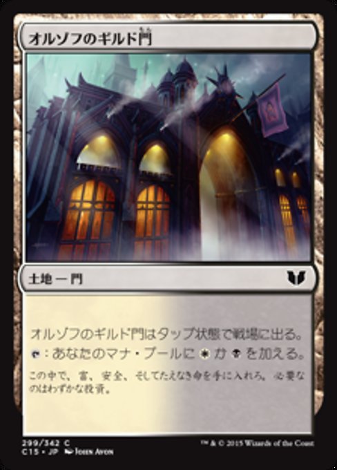 【JP】オルゾフのギルド門/Orzhov Guildgate [C15] 無C No.299