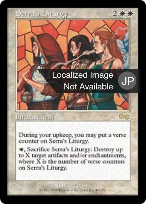 【JP】セラの儀式文/Serra's Liturgy [USG] 白R No.49