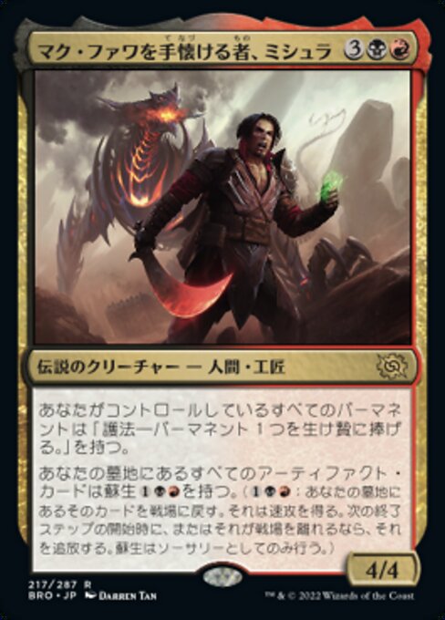 【Foil】【JP】マク・ファワを手懐ける者、ミシュラ/Mishra, Tamer of Mak Fawa [BRO] 金R No.217