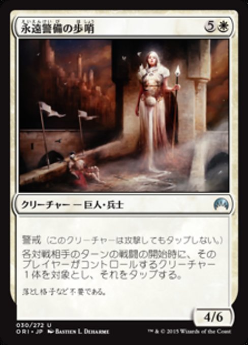 【Foil】【JP】永遠警備の歩哨/Sentinel of the Eternal Watch [ORI] 白U No.30