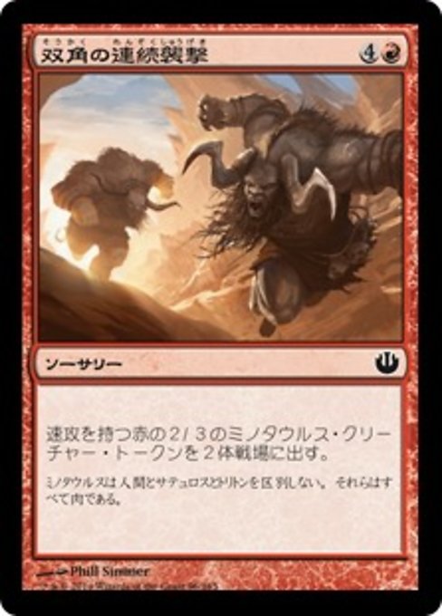 【Foil】【JP】双角の連続襲撃/Flurry of Horns [JOU] 赤C No.96
