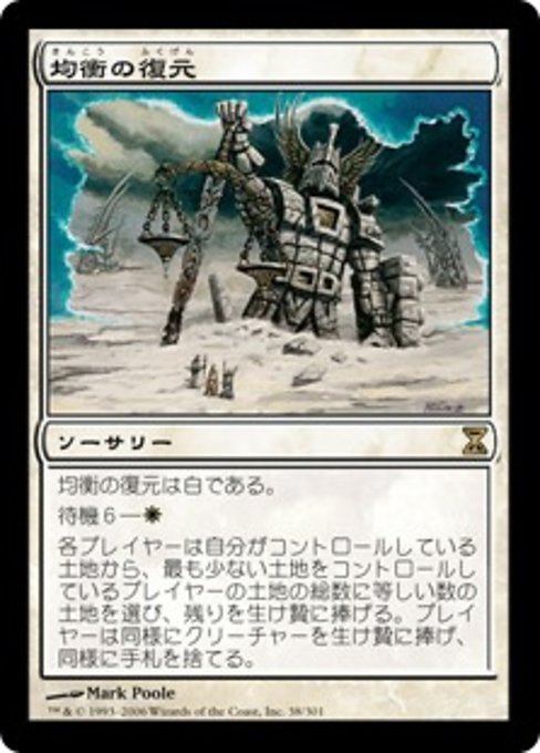 【Foil】【JP】均衡の復元/Restore Balance [TSP] 白R No.38