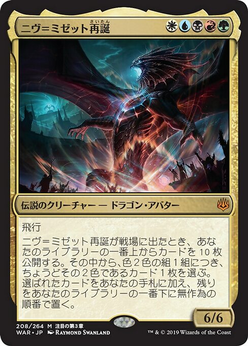 【JP】ニヴ＝ミゼット再誕/Niv-Mizzet Reborn [WAR] 金M No.208