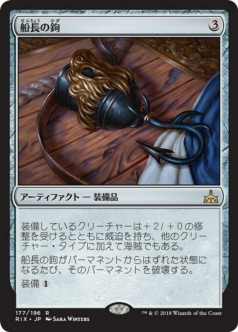 【Foil】【JP】船長の鉤/Captain's Hook [RIX] 茶R No.177