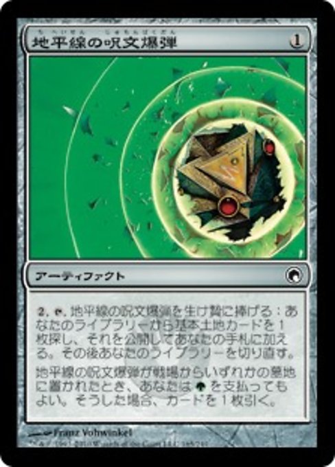 【Foil】【JP】地平線の呪文爆弾/Horizon Spellbomb [SOM] 茶C No.165