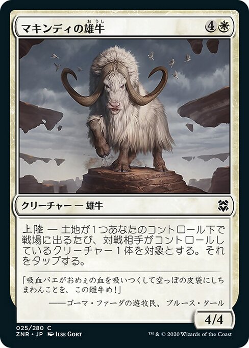 【Foil】【JP】マキンディの雄牛/Makindi Ox [ZNR] 白C No.25