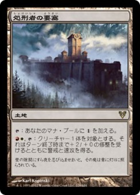 【Foil】【JP】処刑者の要塞/Slayers' Stronghold [AVR] 無R No.229