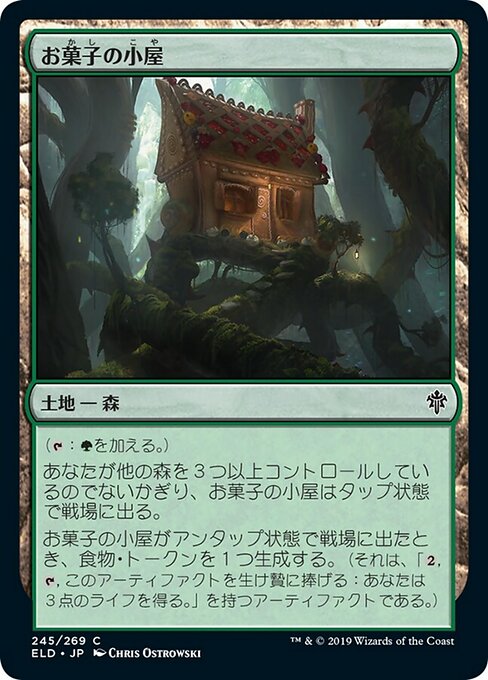 【Foil】【JP】お菓子の小屋/Gingerbread Cabin [ELD] 無C No.245