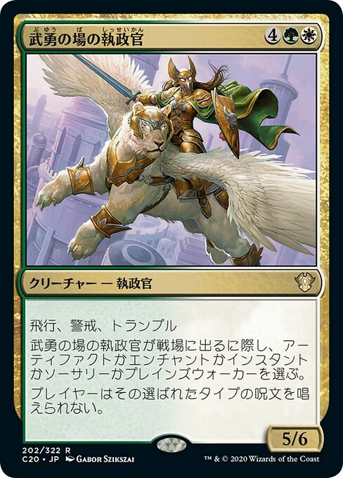【JP】武勇の場の執政官/Archon of Valor's Reach [C20] 金R