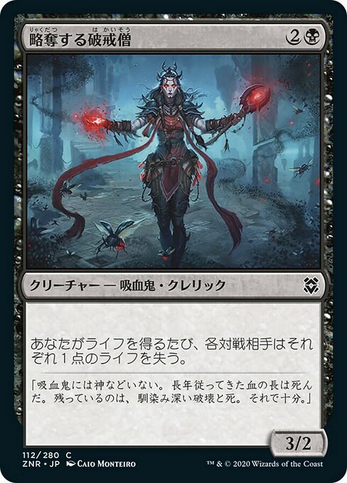 【JP】略奪する破戒僧/Marauding Blight-Priest [ZNR] 黒C No.112