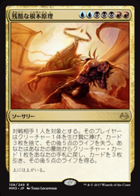【Foil】【JP】残酷な根本原理/Cruel Ultimatum [MM3] 金R No.158