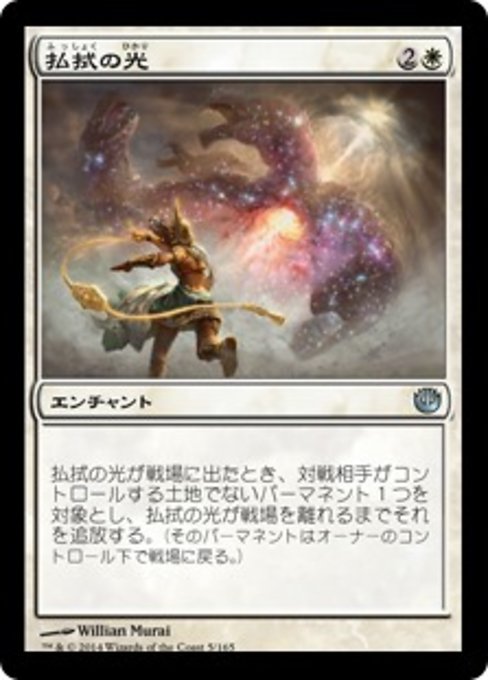【Foil】【JP】払拭の光/Banishing Light [JOU] 白U No.5