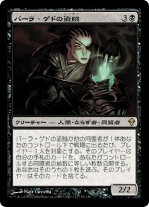 【Foil】【JP】バーラ・ゲドの盗賊/Bala Ged Thief [ZEN] 黒R No.79