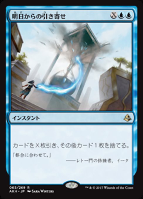 【JP】明日からの引き寄せ/Pull from Tomorrow [AKH] 青R No.65