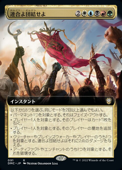 【Foil】【JP】連合よ団結せよ/Unite the Coalition [DMC] 金R No.91
