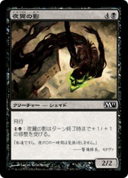 【Foil】【JP】夜翼の影/Nightwing Shade [M11] 黒C No.109
