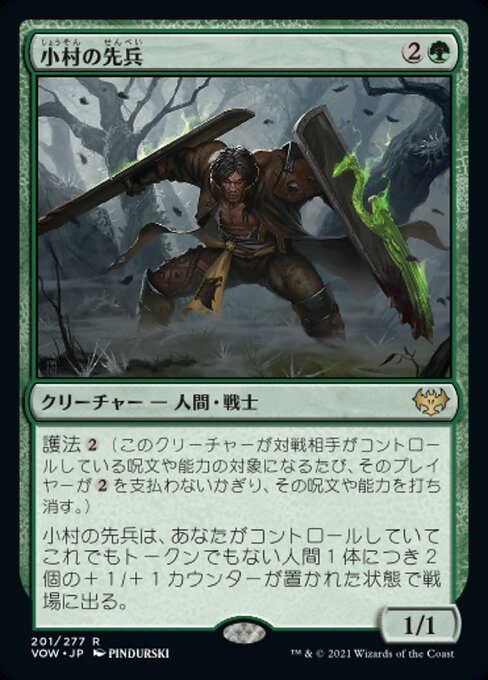 【Foil】【JP】小村の先兵/Hamlet Vanguard [VOW] 緑R No.201